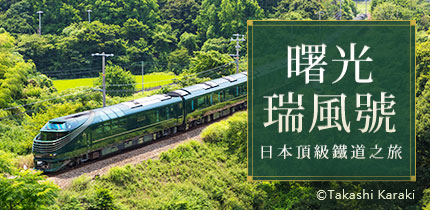 曙光瑞風號