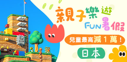 暑假減一萬