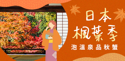 日本賞楓