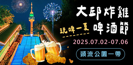大邱炸雞啤酒節