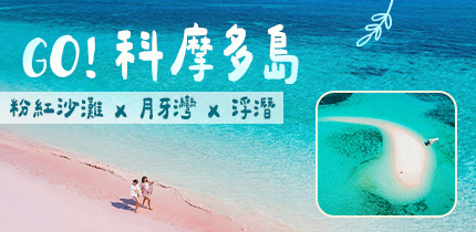 科摩多島