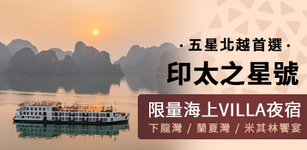 印太之星號