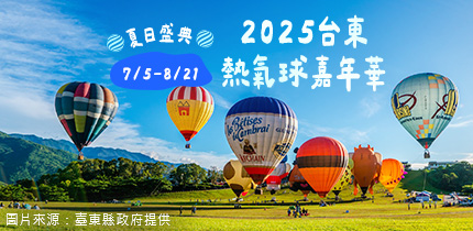 台東熱氣球