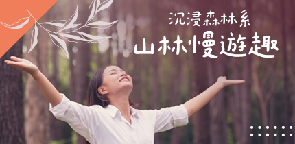 山脈旅遊
