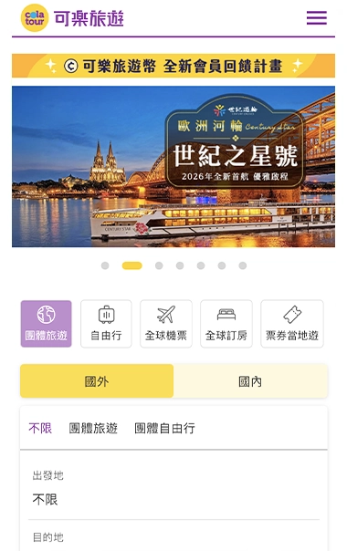 可樂旅遊選購商品 可樂旅遊選購商品