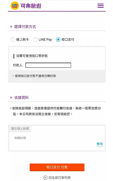 選擇街口支付 選擇街口支付