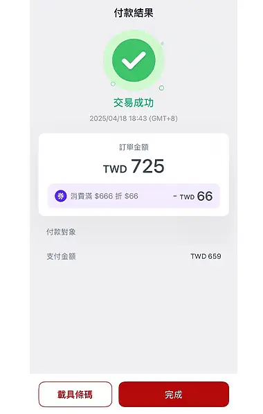 付款完成 付款完成