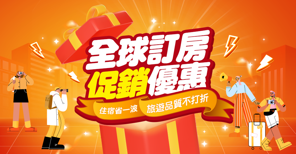 全球訂房促銷優惠 平版