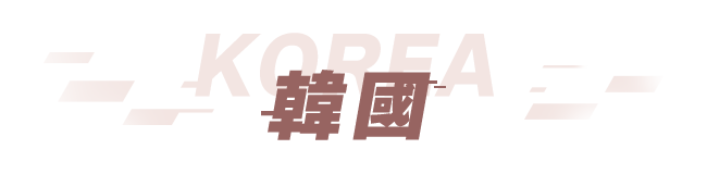 韓國 機加酒輕鬆訂