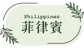 菲律賓 自由行 菲律賓 自由行