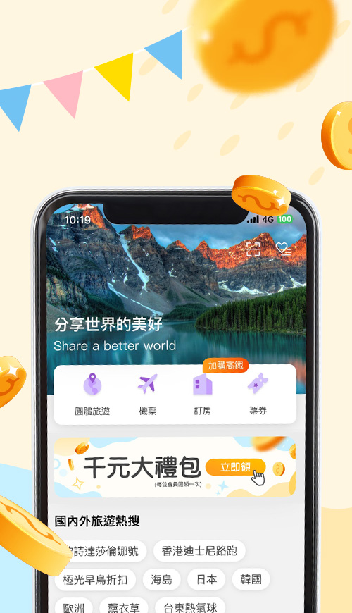 可樂旅遊app