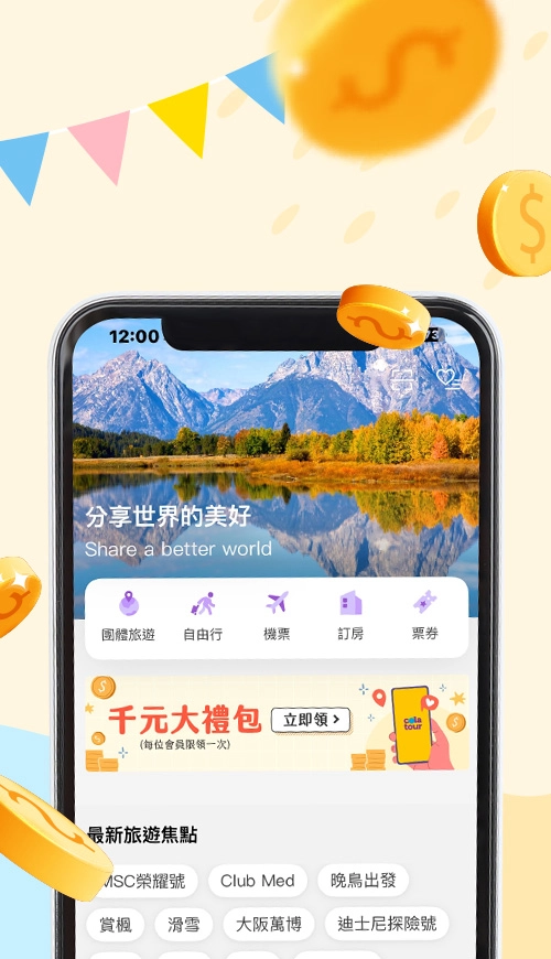 可樂旅遊APP 千元大禮包 領取價值千元折價券