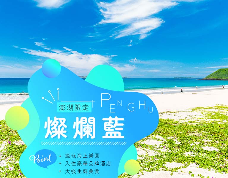澎湖花火 手機版