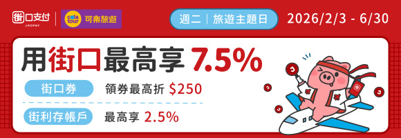 週二旅遊主題日