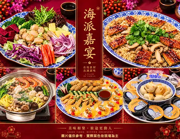 火燈夜巡海派嘉宴菜單