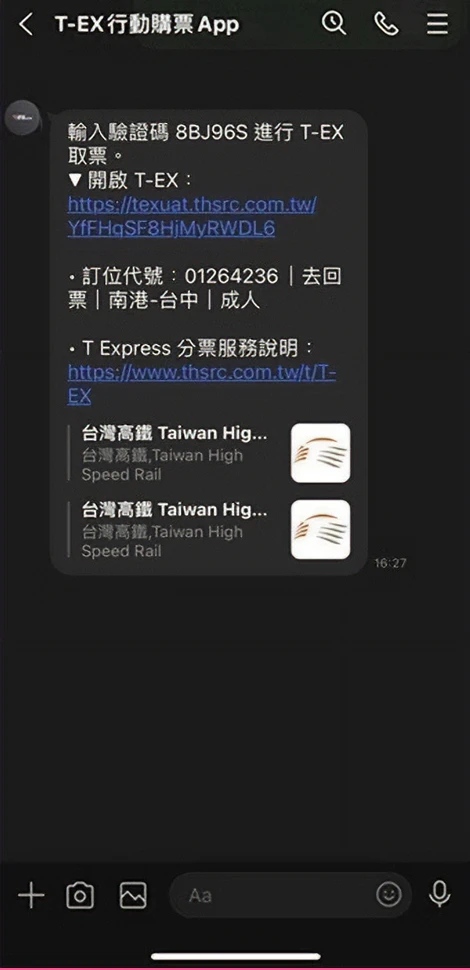 簡訊取票連結和驗證碼