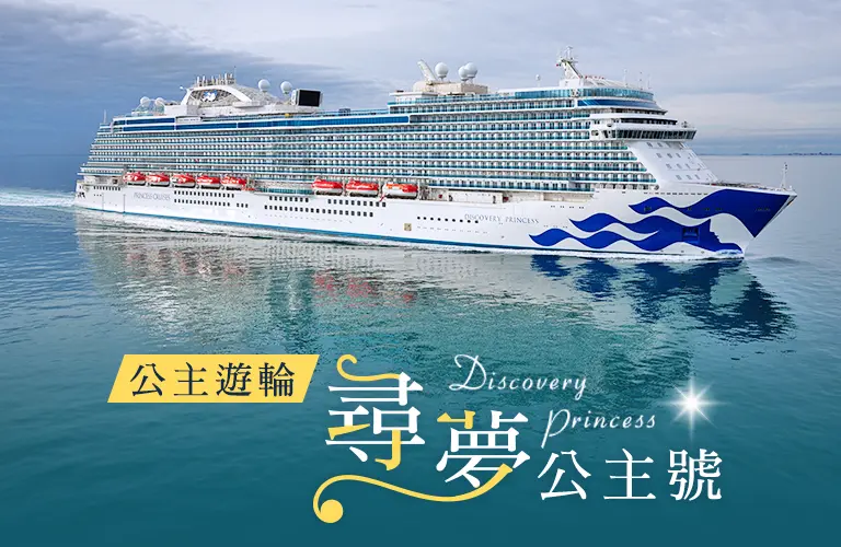 遊輪旅遊
