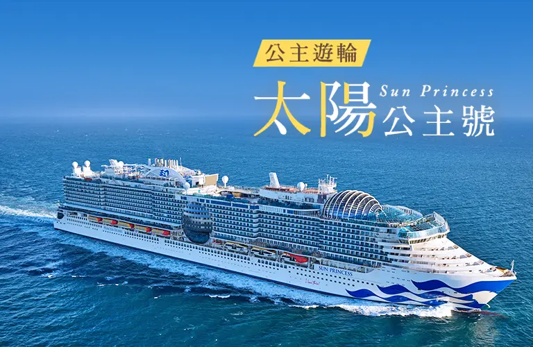 遊輪旅遊