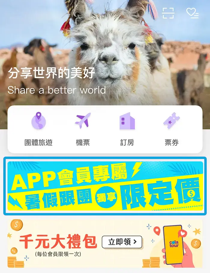 下載可樂旅遊-App Store