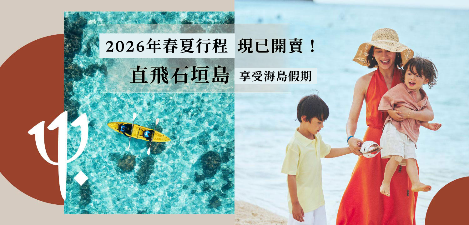 CLUB MED 2026石垣島開賣