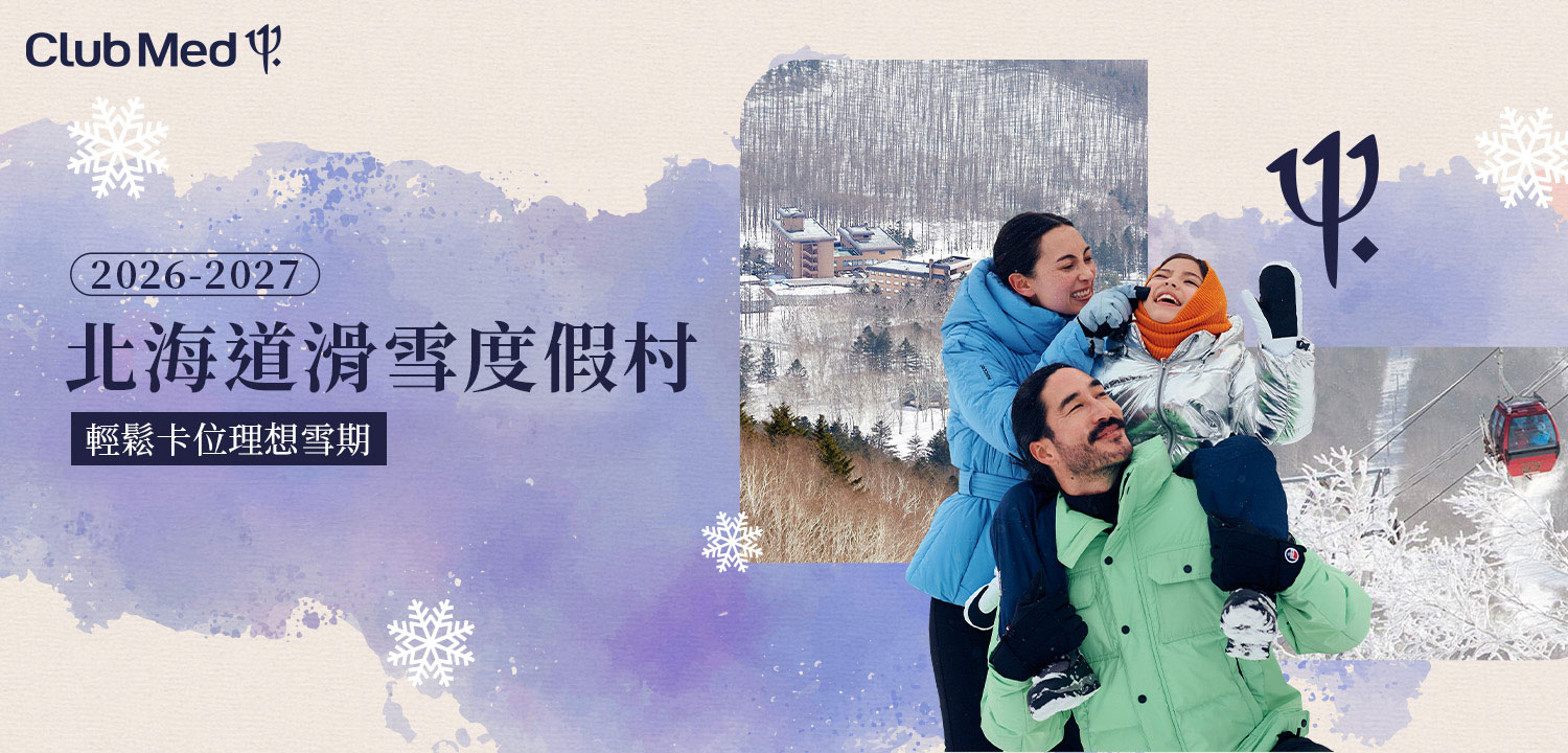 Club Med 北海道滑雪度假村
