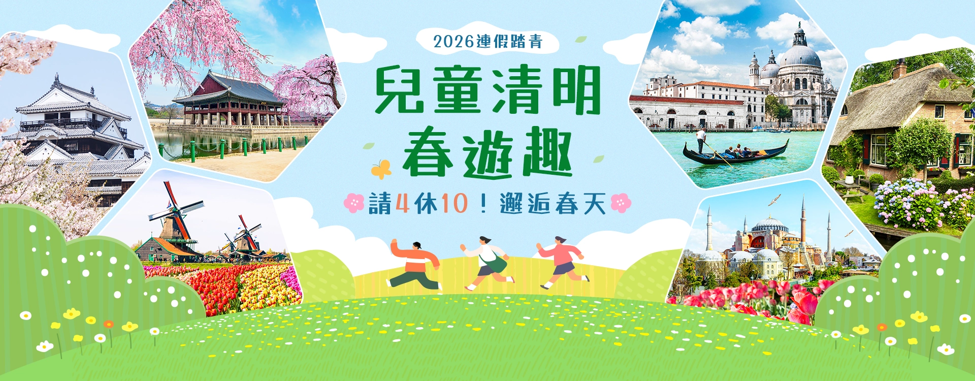 2026連假兒童清明連休