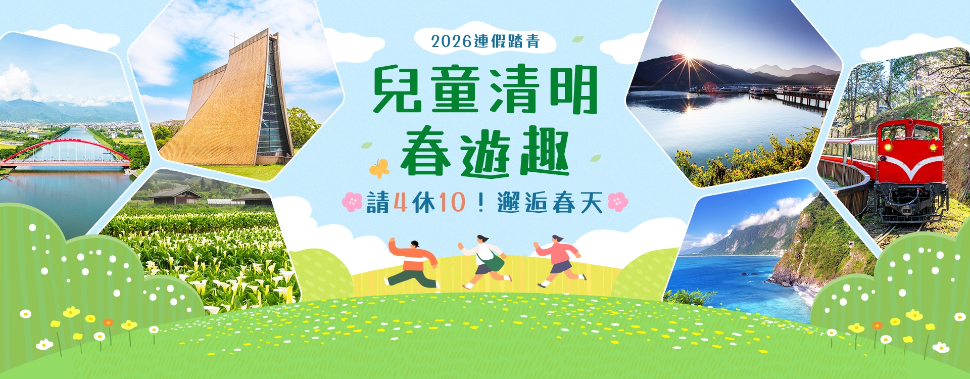 2026連假兒童清明連休