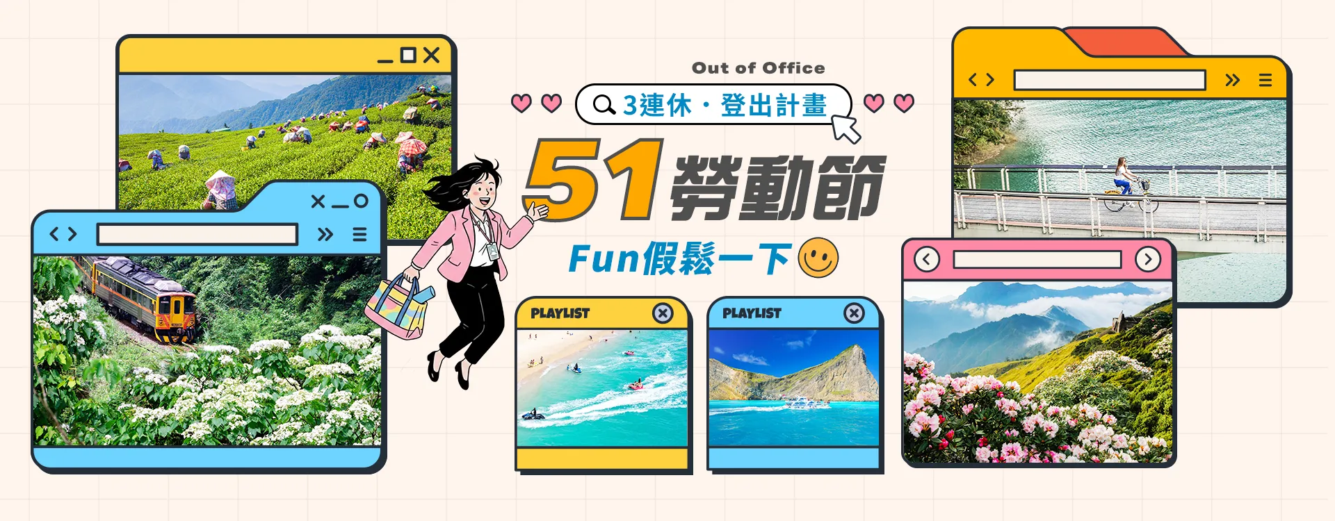 202651勞動節連休