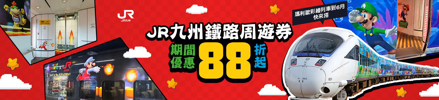 JR鐵路周遊券3月凍漲價