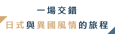 長崎特色行程