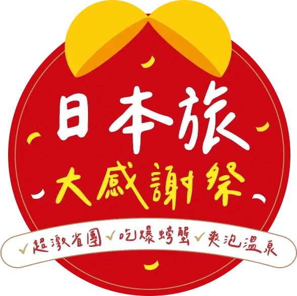 日本旅大感謝祭 日本旅大感謝祭