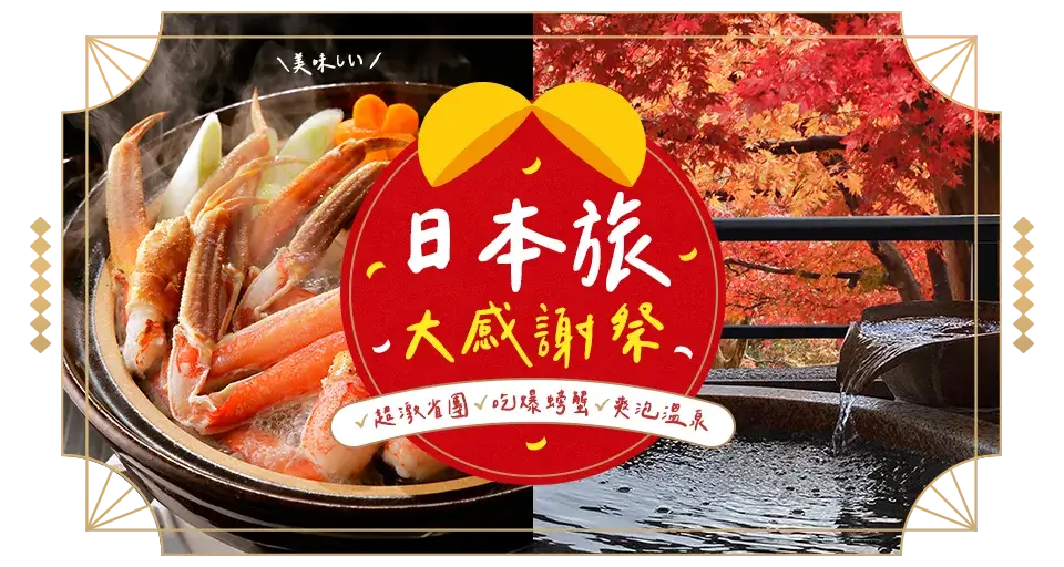 日本感謝祭手機版 日本感謝祭手機版
