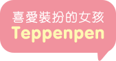 晴空塔 Teppenpen
