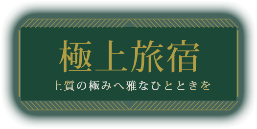 列車設施