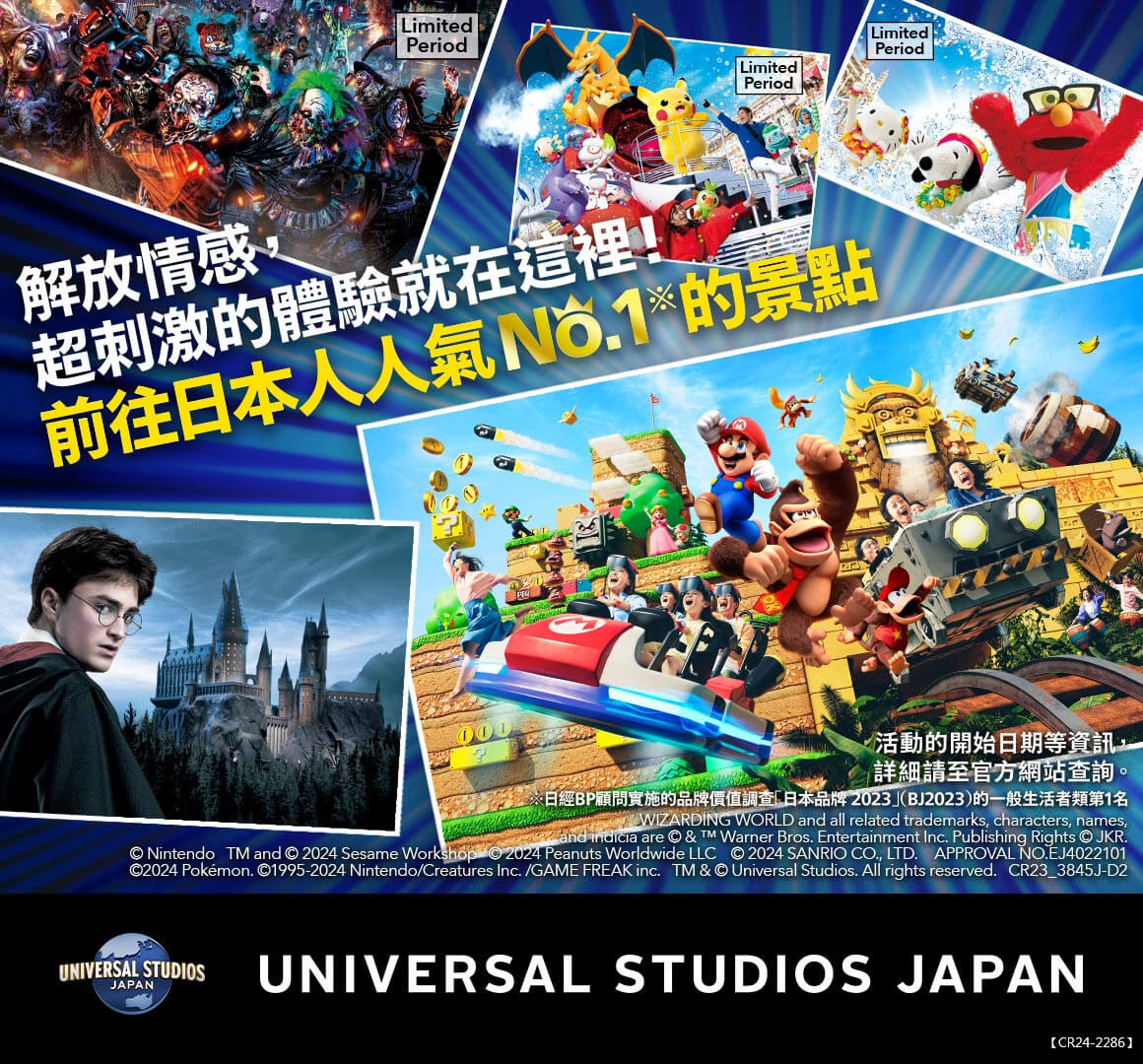 usj 日本環球影城 快速通關