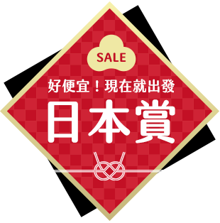 可樂旅遊 日本賞